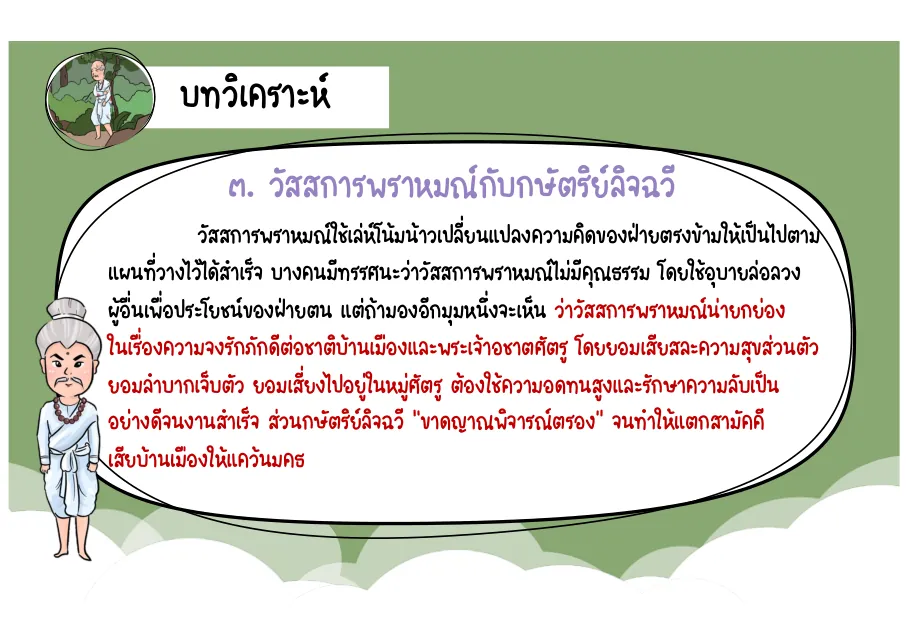 การใช้ปัญญา