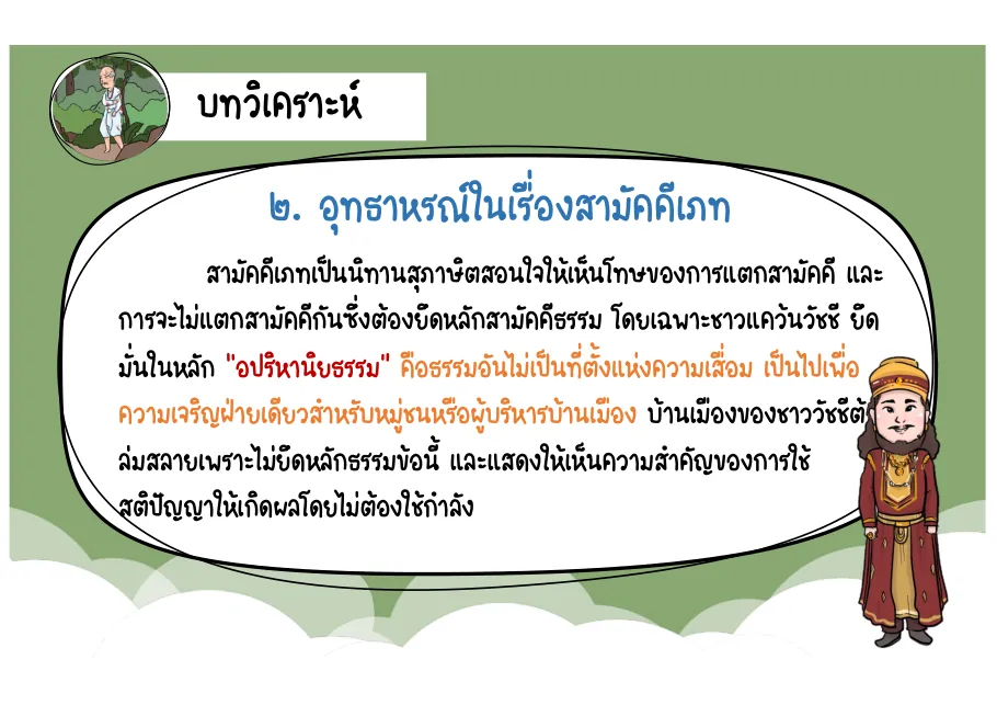 คุณค่าด้านสังคม