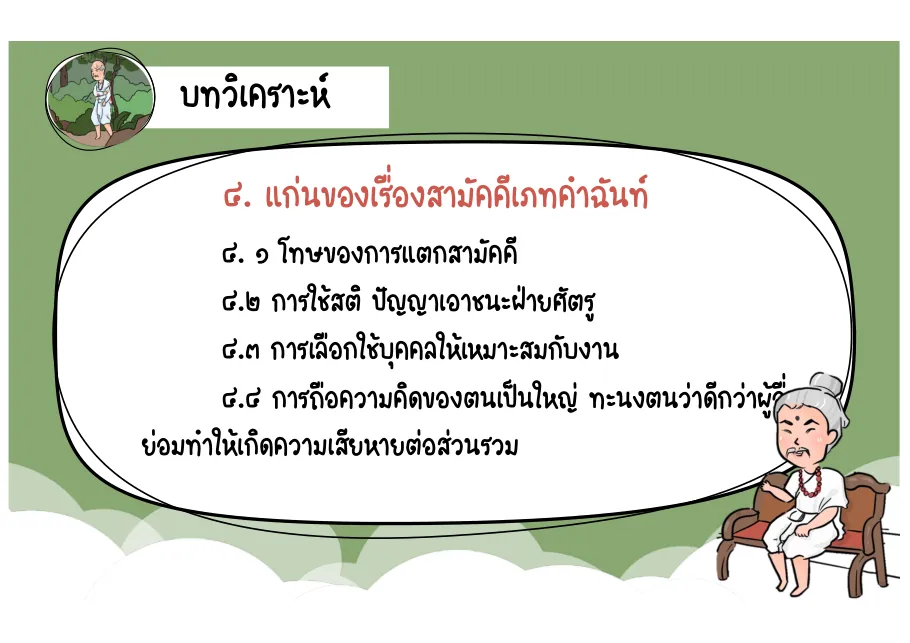 อปริหานิยธรรม 7