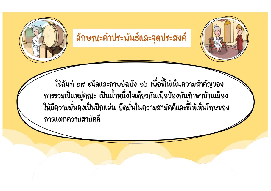 ลักษณะคำประพันธ์และจุดประสงค์
