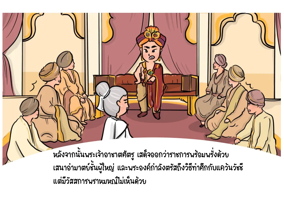 3. วางแผนสร้างภาพความขัดแย้ง
