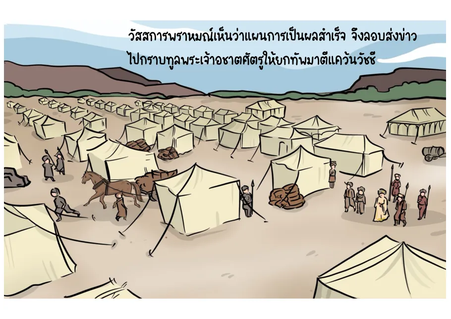 11. ความสามัคคีถูกทำลาย