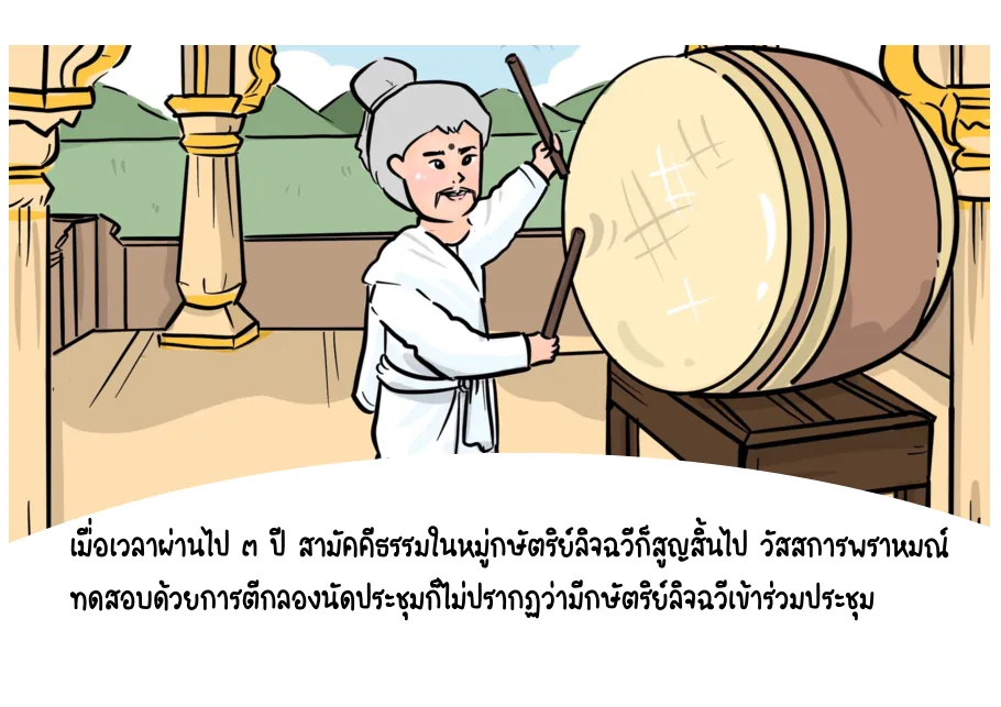 10. ความระแวงลุกลามถึงพระบิดา