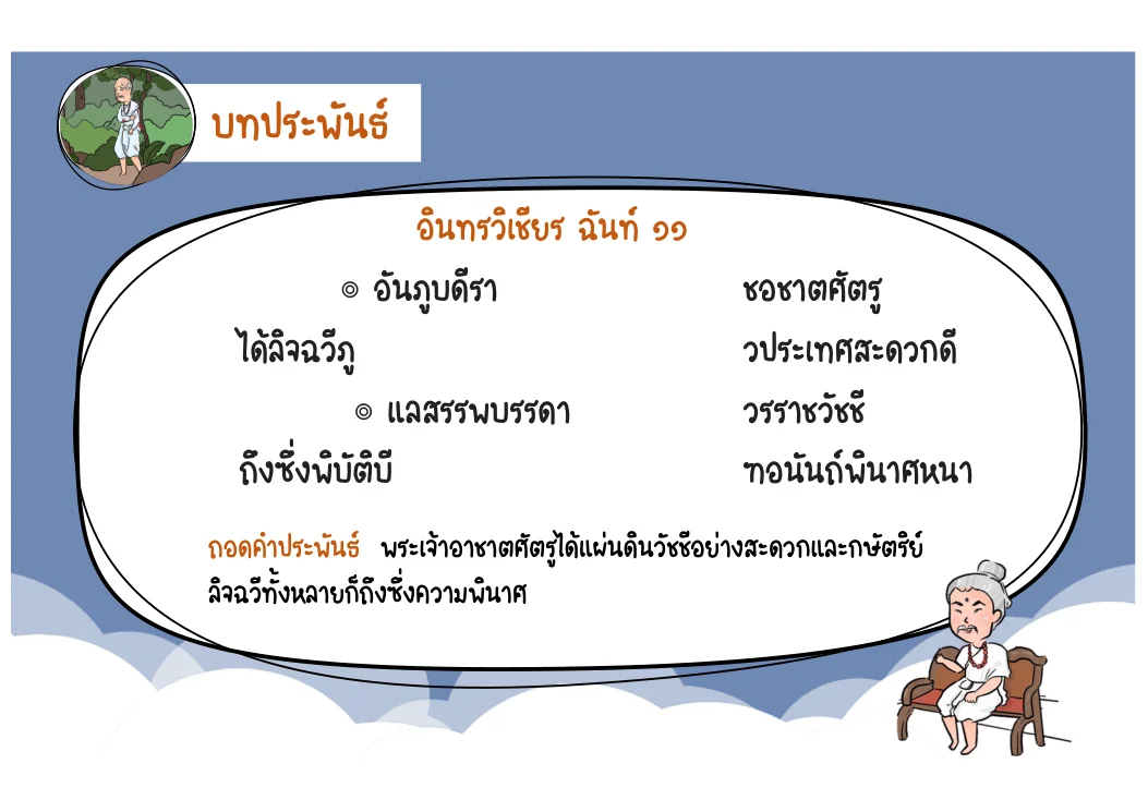 15. มคธยึดแคว้นวัชชีได้สำเร็จ