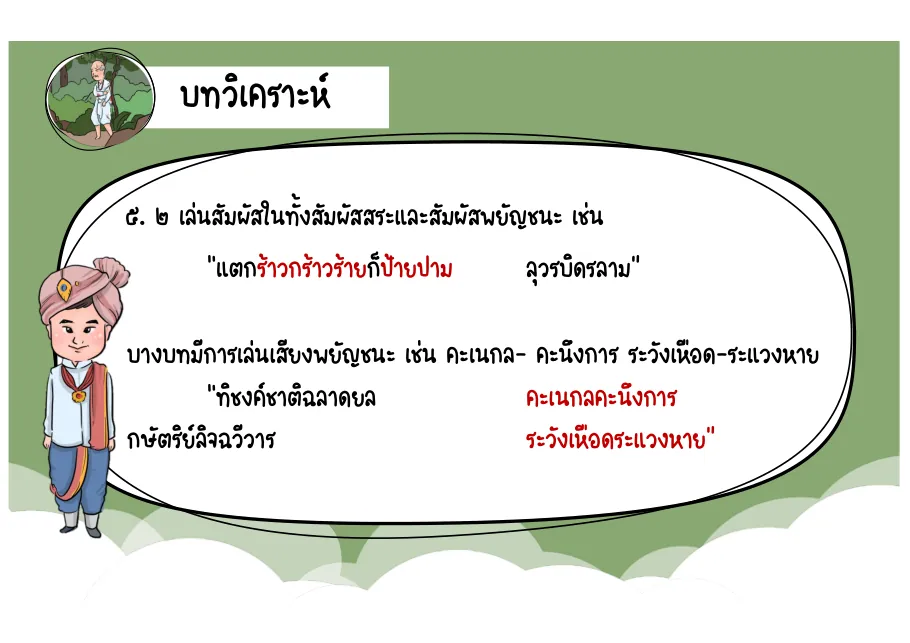 ภาพพจน์