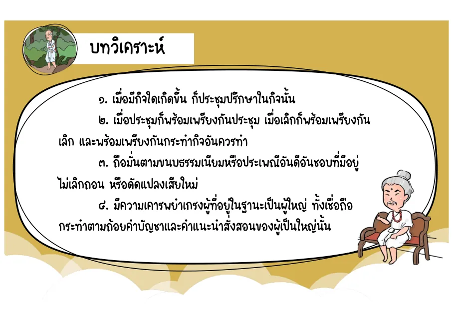 ข้อคิด 1