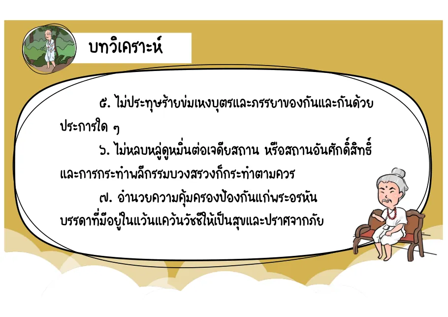 ข้อคิด 2