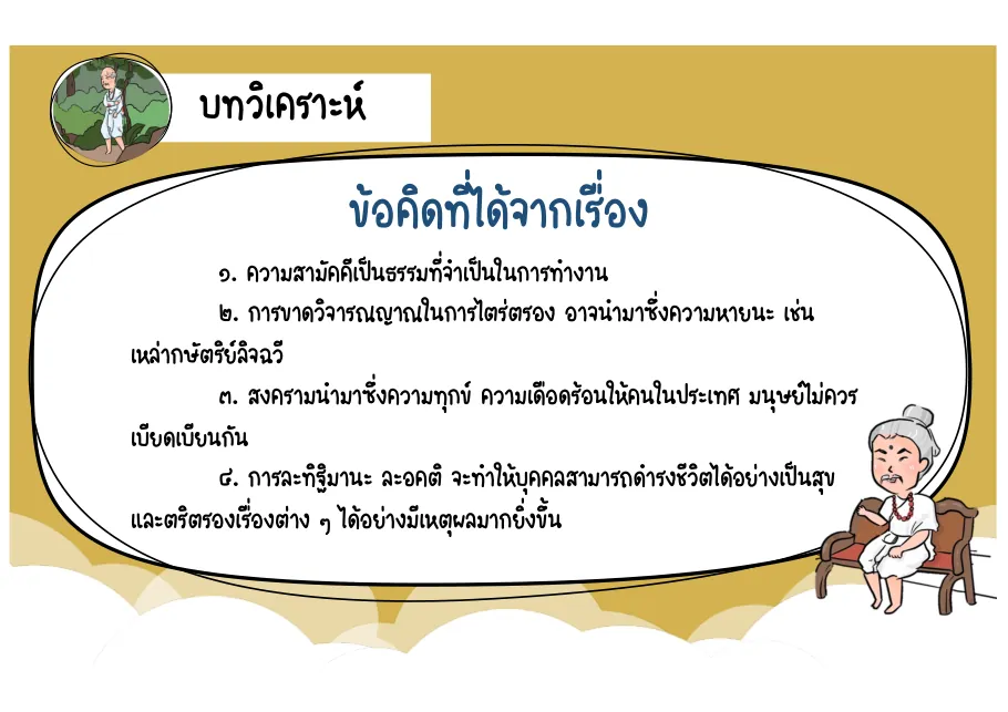 ข้อคิด 3