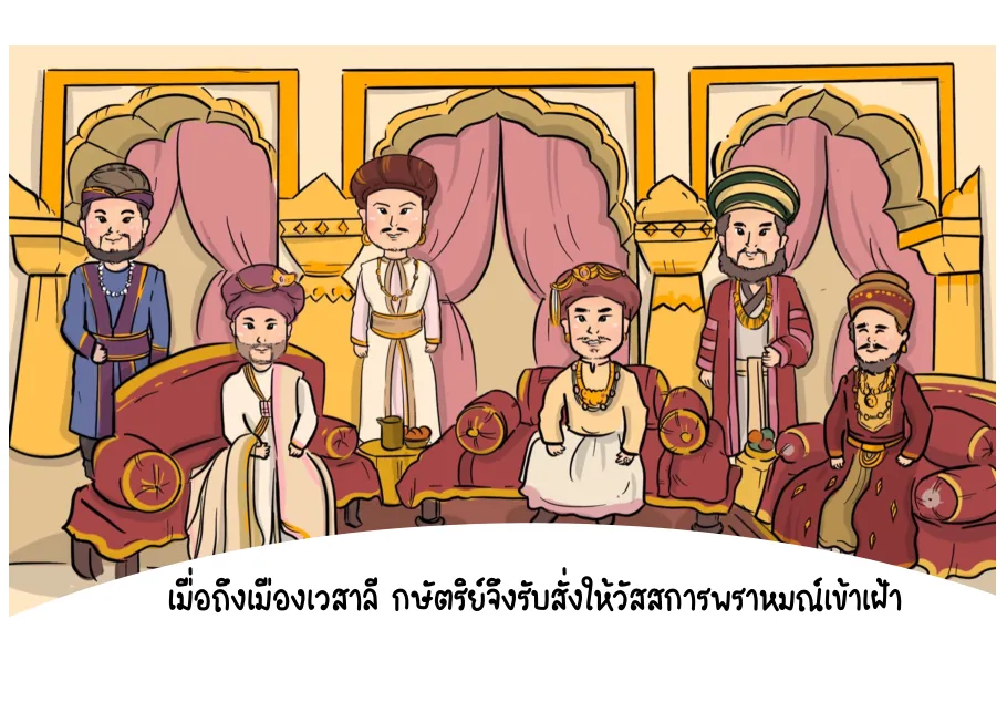 6. กษัตริย์ลิจฉวีทรงประชุมพิจารณา