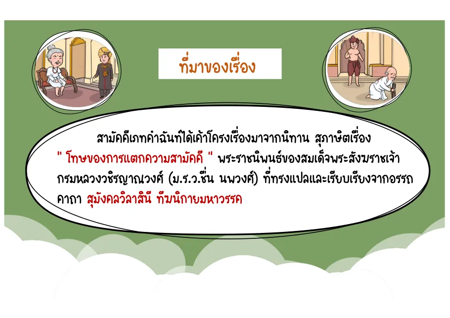 ที่มาของเรื่อง