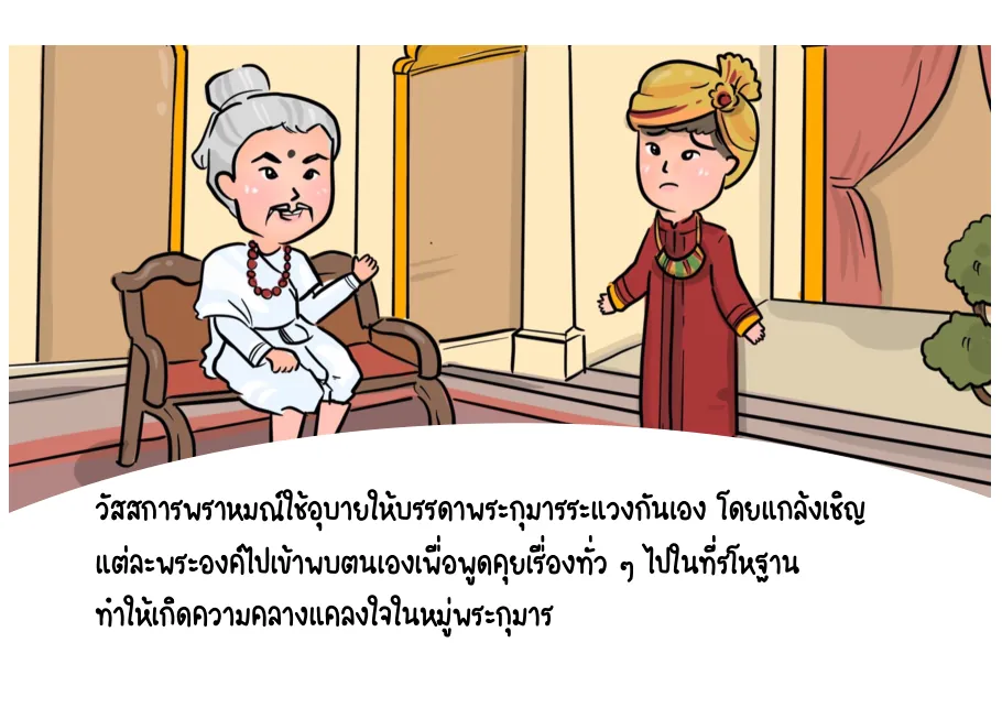 7. ได้รับหน้าที่สั่งสอนพระกุมาร